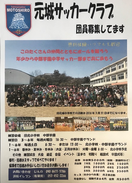 元城サッカークラブ 元城サッカークラブ